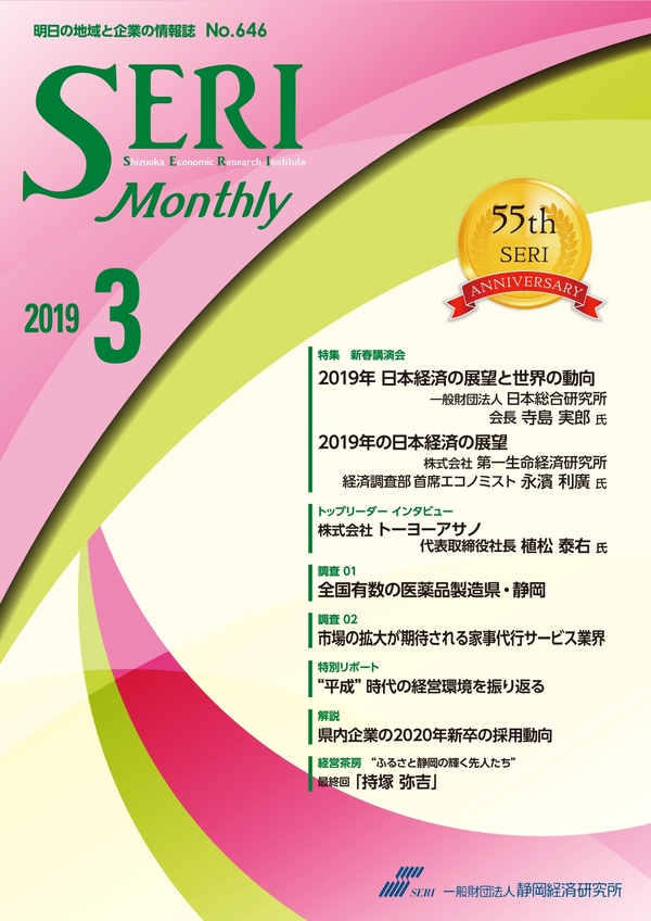 静岡経済研究所　月刊誌「SERI」に掲載されました。　